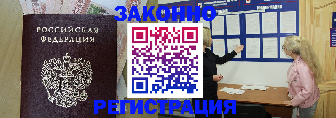 регистрация в Астраханской области