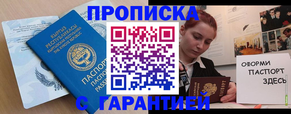 прописка для работы в Астраханской области