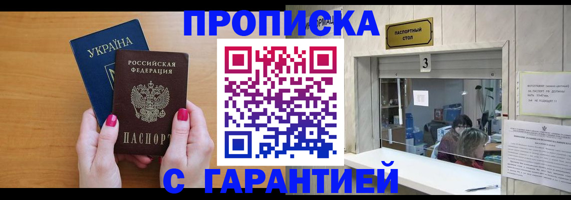 прописка для школы в Астраханской области
