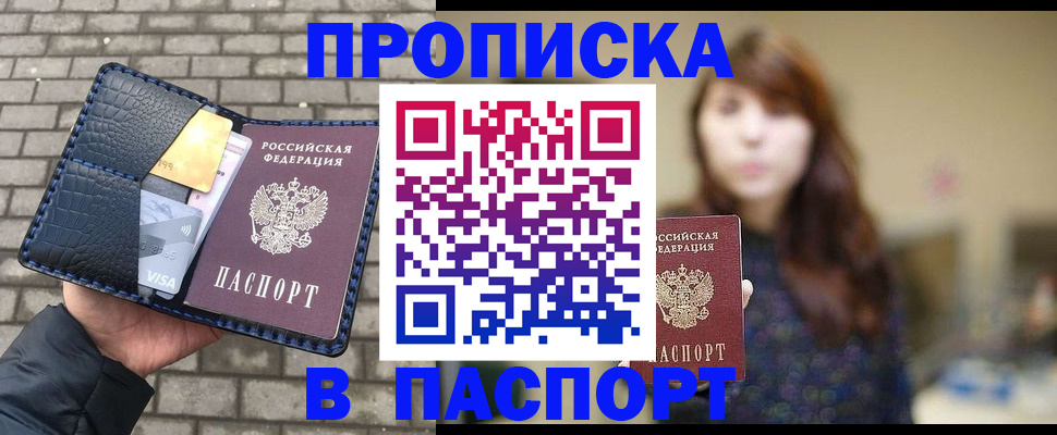 прописка в квартире в Астраханской области