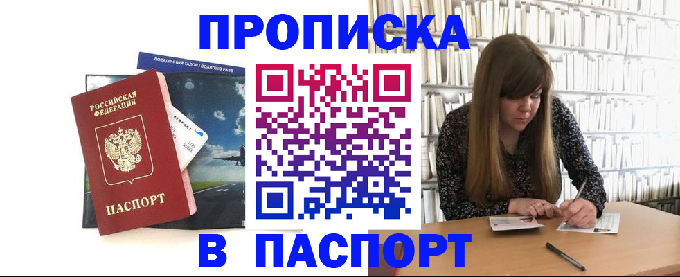 прописка поиск в Астраханской области