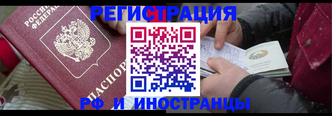 прописка для работы в Астраханской области